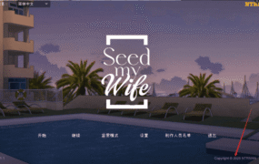 【互动SLG/中文/动态】Seed My WifeV1.1 官方中文版+自带全回想 [更新CV]【电脑/520M】