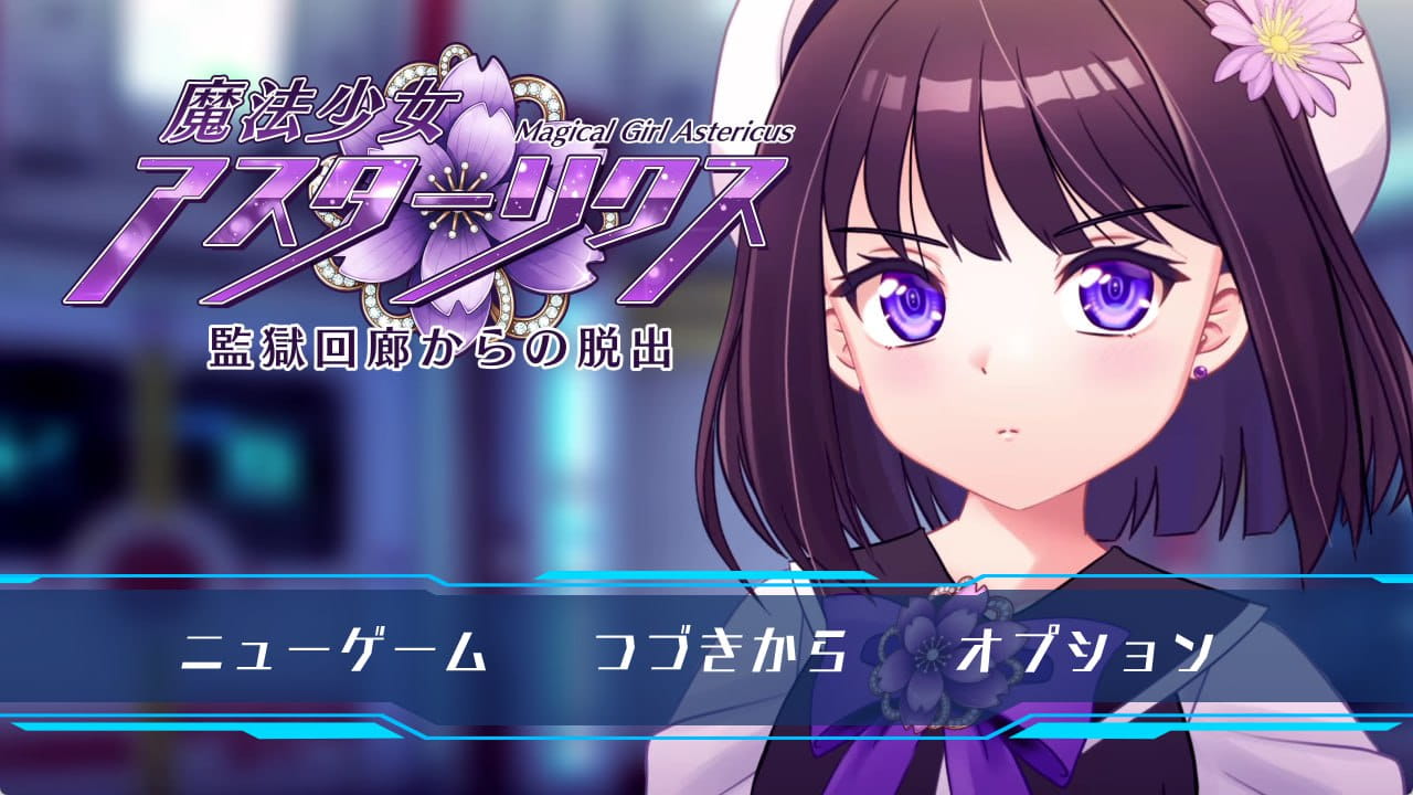 【精品RPG/AI汉化/CV/MTool】魔法少女阿斯塔莉克斯：逃离监狱回廊v1.0.0【PC/2.1G】