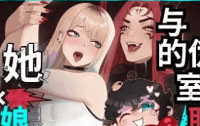 【SLG/AI汉化】扶她操伪娘0.3.16【PC+安卓/1.2G】