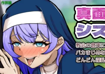 【日系RPG/AI汉化/堕落】一本正经的修女1.0 AI汉化版【PC+安卓/0.96G】